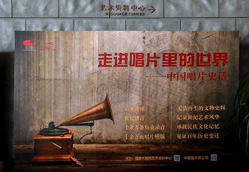 听“中国唱片史话” 寻“老唱片”背后的故事