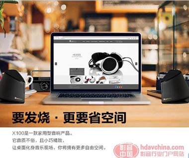 不必砸墙卖肾 IFIMAN X100引微型桌面发烧潮流