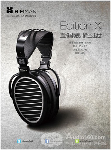 无愧直推耳机之王 HIFIMAN Edition X横空出世