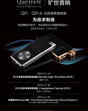 【慕尼黑音响展新品】旷世QP1R无损便携播放器全球首发