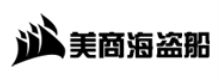 海盗船 CORSAIR