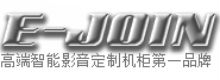 猛犸 E-JOIN