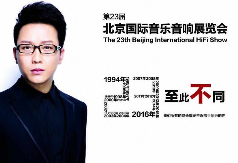2016年第23届北京国际音乐音响展举办通告