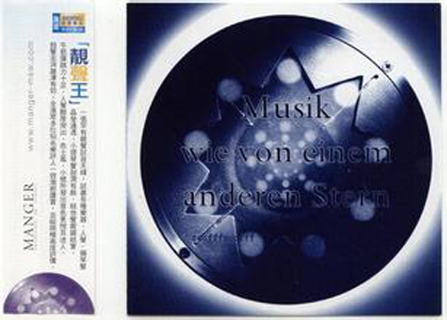 MANGER发烧级大碟《Manger-Test-CD靓声王》