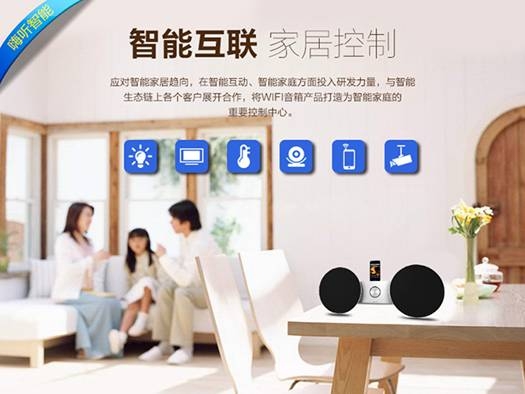 嗨听WiFi音箱