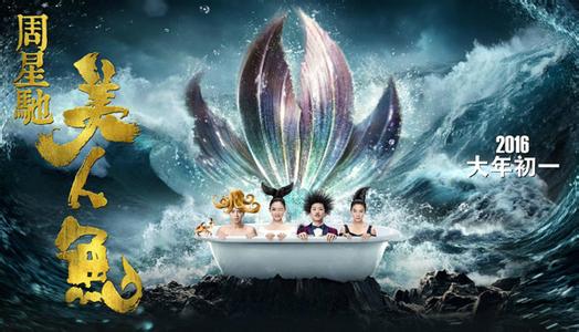 《美人鱼》的主题曲 MV，无厘头的风格依然周星驰