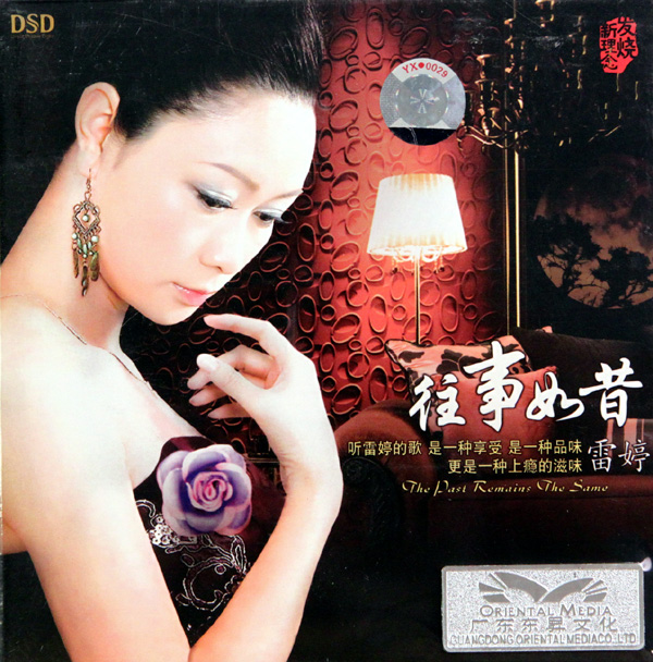 人世间有百媚千红  独爱女声雷婷