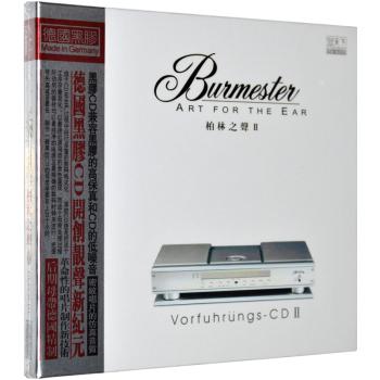 柏林之声II