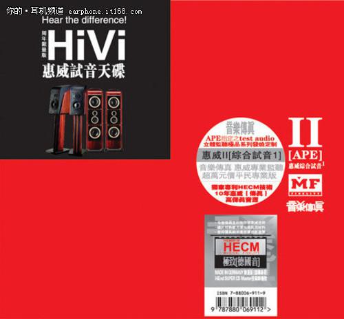 惠威试音碟B