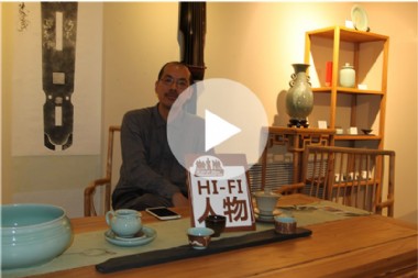 第二十四期《HIFI人物》：音响中的传统文化
