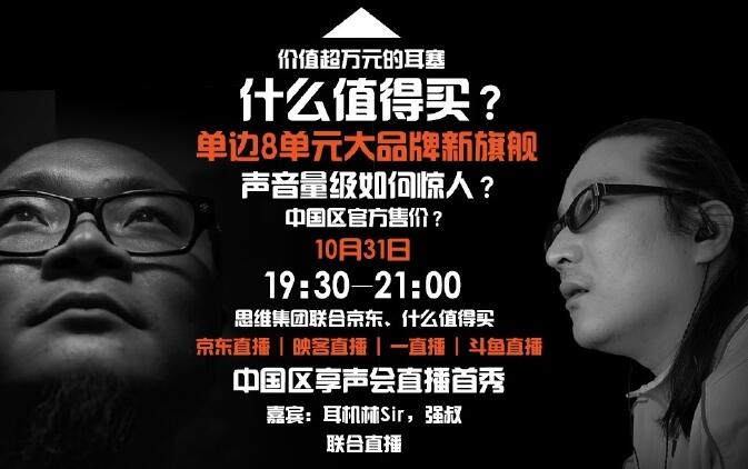 直播：耳机意见领袖林sir和著名乐评人强叔对口相声