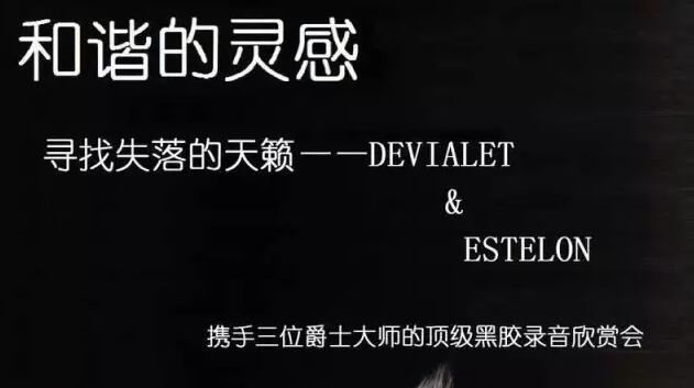 “和谐的灵感”寻找失落的天籁