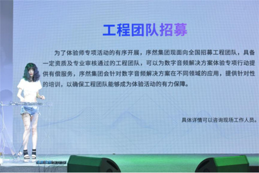 首批企业授牌入驻 序然集团数字音频赋能生态圈获行业认可