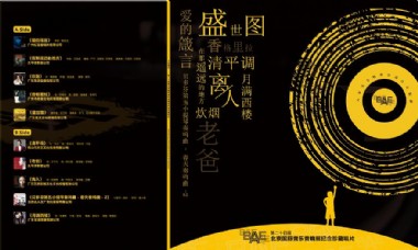 号外!BAE北京国际音乐音响展被黑了！！