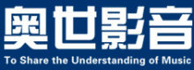 奥世影音