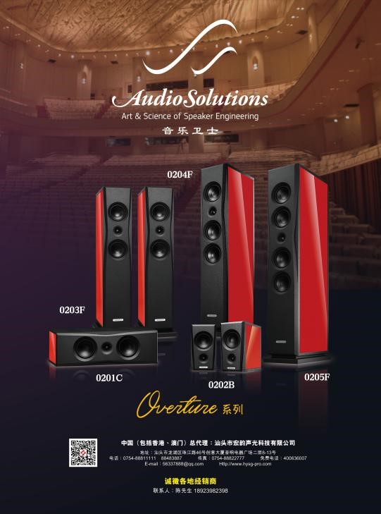 AudioSolutions （音乐卫士）Overture（序曲）系列