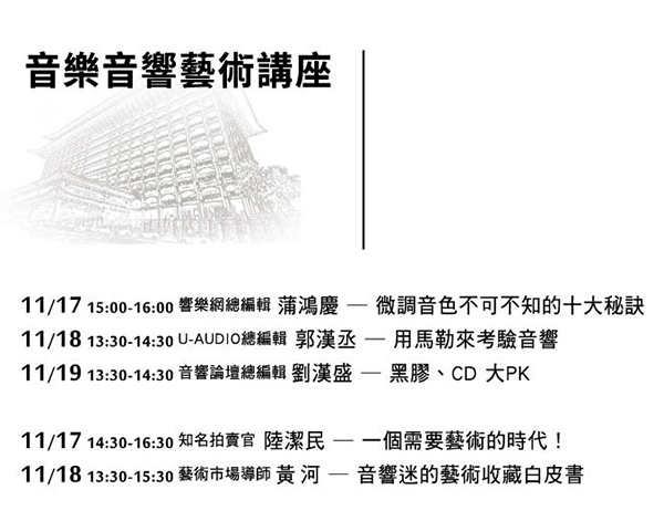 2017台北国际音响暨艺术大展