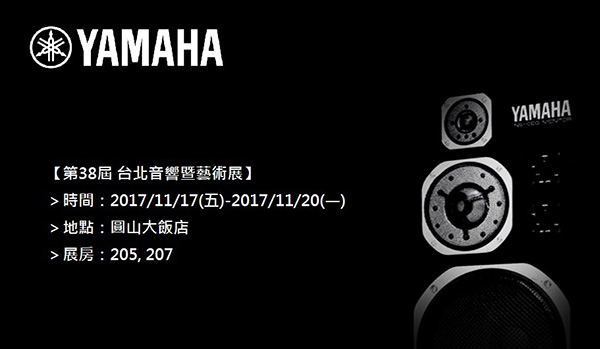 2017台北国际音响暨艺术大展