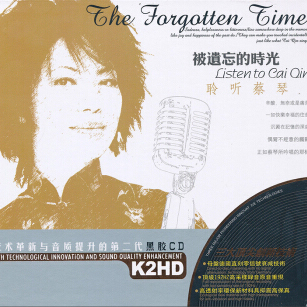 聆听蔡琴：被遗忘的时光（黑胶2CD）