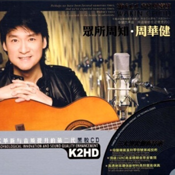 周华健：众所周知（黑胶2CD）