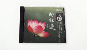雨果HUGO最新唱片推荐：邱霁《粉红莲》