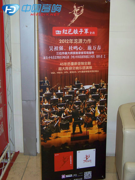 红色娘子军 - 2012广州国际高级音响展龙源唱片