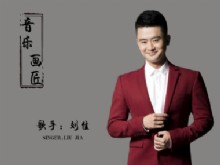 2017年度HIFI盛典---嘉宾：“音乐画匠”刘嘉佳