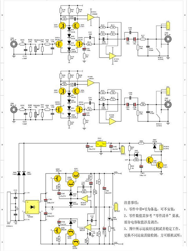CALSS AA前级制作