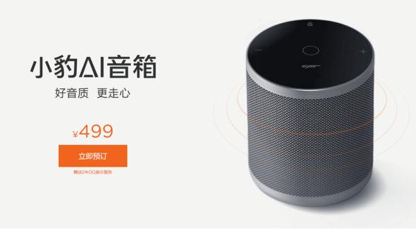 小豹AI音箱售价499元