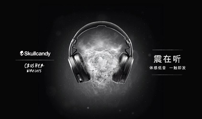震在听 Skullcandy Crusher Wireless定义音乐新感观