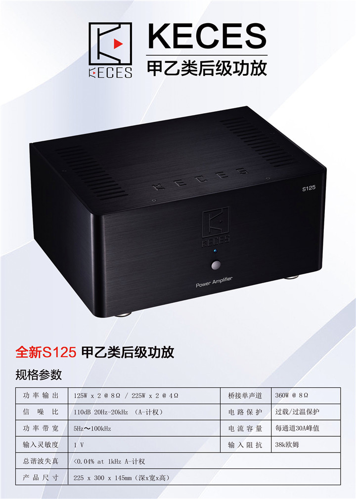 8、参展品牌-KECES S125.jpg