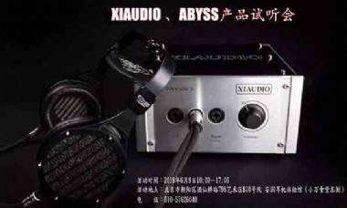 XIAUDIO和ABYSS 798安润耳机体验馆试听会