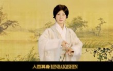 《诗经 黄鸟》 于文华一曲惊悚悲歌