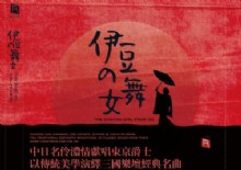 瑞鸣音乐东京录制新专辑《伊豆的舞女》暖心上市