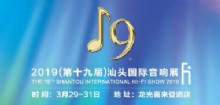 2019第十九届汕头国际音响 参展商&平面分布