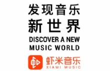 中国首家提供MQA音乐流媒体服务的平台  虾米音乐