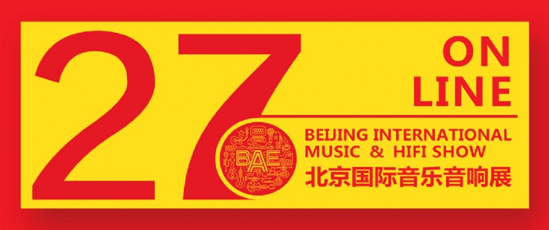 云展会：2020年BAE北京国际音乐音响展移师线上