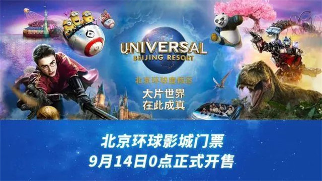 北京环球影城里的BGM（下）