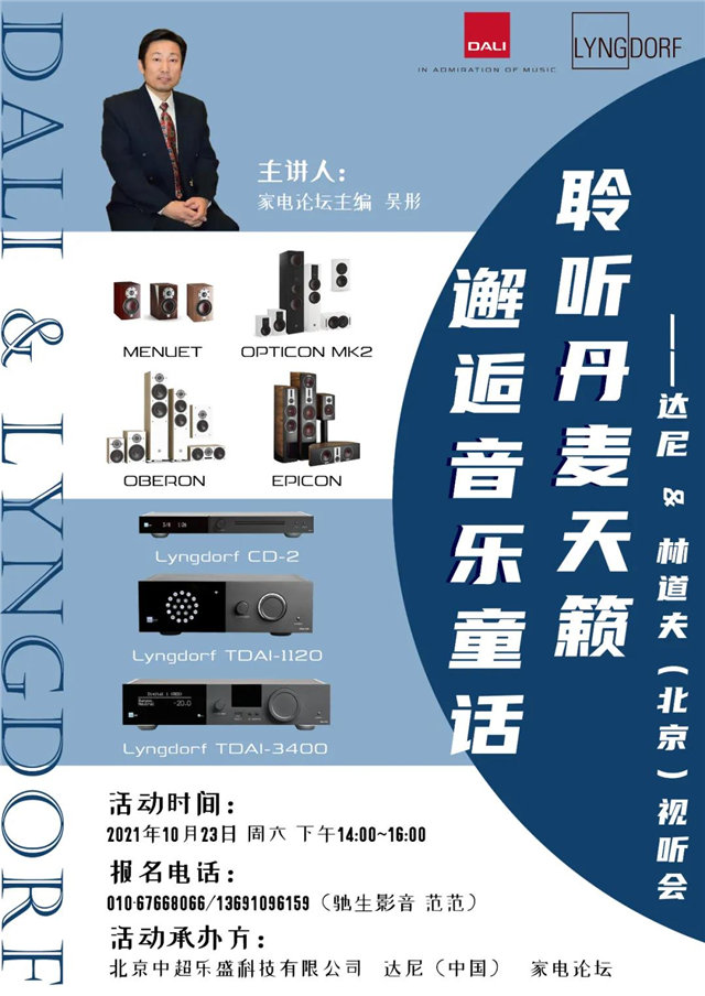 达尼&林道夫驰生试听会【聆听丹麦天籁，邂逅音乐童话】