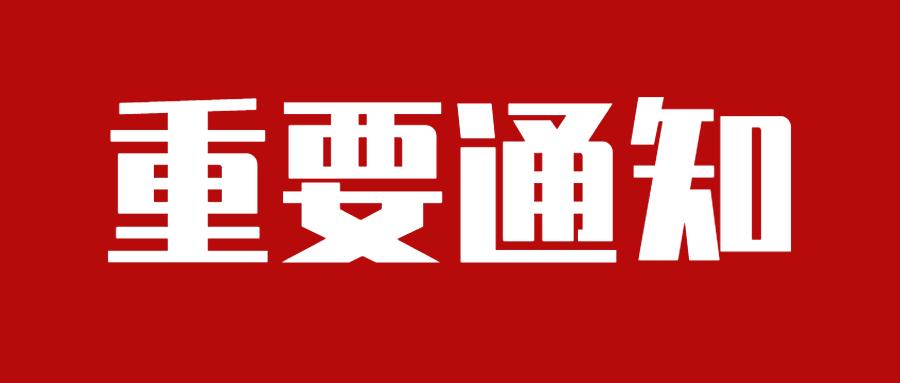 第28届BAE北京国际音乐音响展相关筹备工作通知