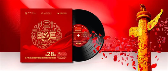 《第28届BAE北京国际音乐音响展限量纪念黑胶》详解（2）