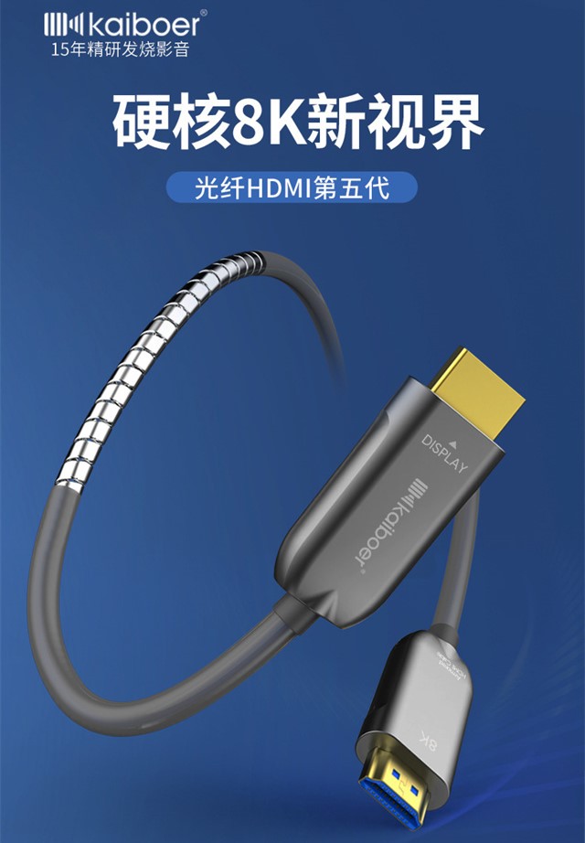 开博尔8K光纤HDMI线五代钢丝铠装防护4K120hz高清数据线