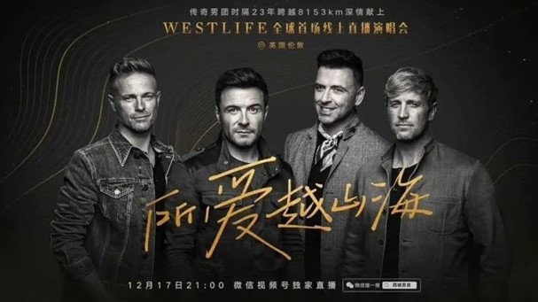 “乐”闻快讯 | 西城男孩首场线上演唱会超两2000万观看，你参与了吗？