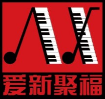 爱新聚福
